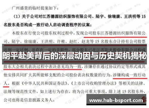 朗平赴美背后的深层动因与历史契机揭秘