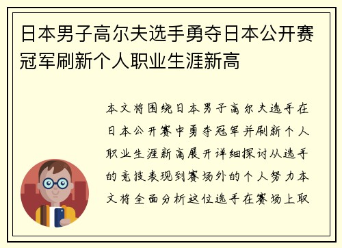 日本男子高尔夫选手勇夺日本公开赛冠军刷新个人职业生涯新高 日本男子高尔夫选手勇夺日本公开赛冠军刷新个人职业生涯新高