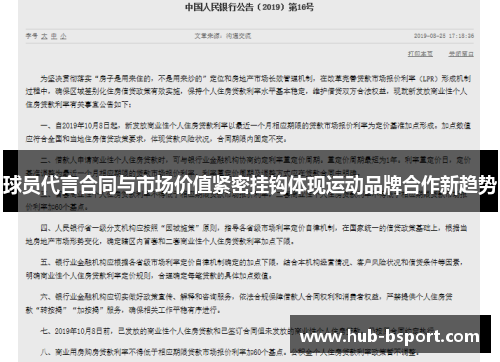 球员代言合同与市场价值紧密挂钩体现运动品牌合作新趋势