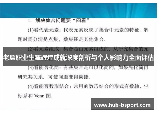 老詹职业生涯辉煌成就深度剖析与个人影响力全面评估