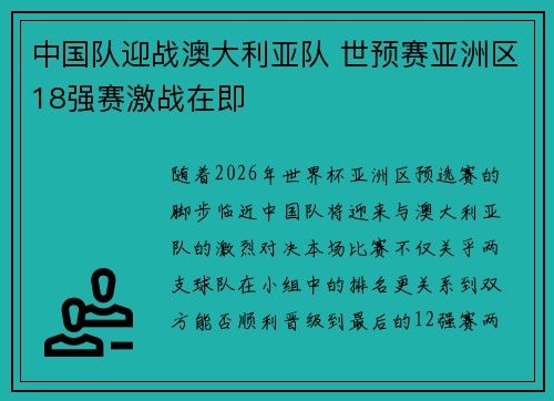 中国队迎战澳大利亚队 世预赛亚洲区18强赛激战在即 中国队迎战澳大利亚队 世预赛亚洲区18强赛激战在即