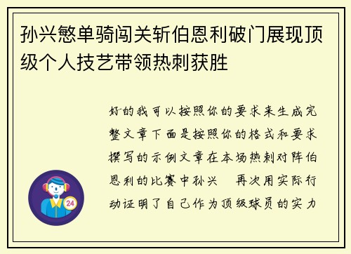 孙兴慜单骑闯关斩伯恩利破门展现顶级个人技艺带领热刺获胜 孙兴慜单骑闯关斩伯恩利破门展现顶级个人技艺带领热刺获胜