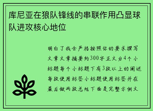 库尼亚在狼队锋线的串联作用凸显球队进攻核心地位 库尼亚在狼队锋线的串联作用凸显球队进攻核心地位