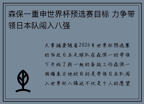 森保一重申世界杯预选赛目标 力争带领日本队闯入八强