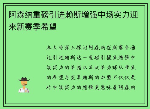 阿森纳重磅引进赖斯增强中场实力迎来新赛季希望