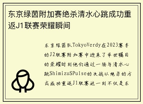 东京绿茵附加赛绝杀清水心跳成功重返J1联赛荣耀瞬间 东京绿茵附加赛绝杀清水心跳成功重返J1联赛荣耀瞬间