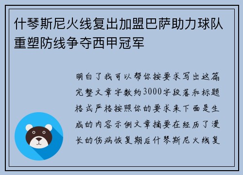 什琴斯尼火线复出加盟巴萨助力球队重塑防线争夺西甲冠军 什琴斯尼火线复出加盟巴萨助力球队重塑防线争夺西甲冠军