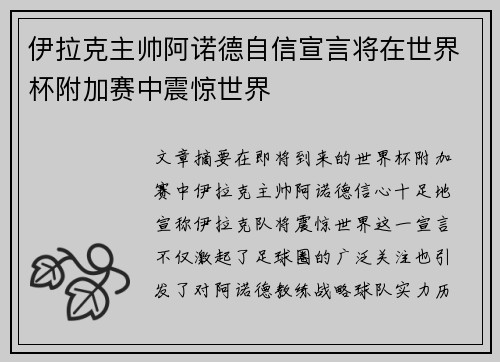 伊拉克主帅阿诺德自信宣言将在世界杯附加赛中震惊世界 伊拉克主帅阿诺德自信宣言将在世界杯附加赛中震惊世界