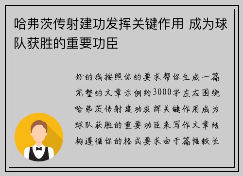 哈弗茨传射建功发挥关键作用 成为球队获胜的重要功臣