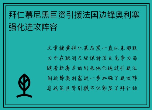 拜仁慕尼黑巨资引援法国边锋奥利塞强化进攻阵容 拜仁慕尼黑巨资引援法国边锋奥利塞强化进攻阵容